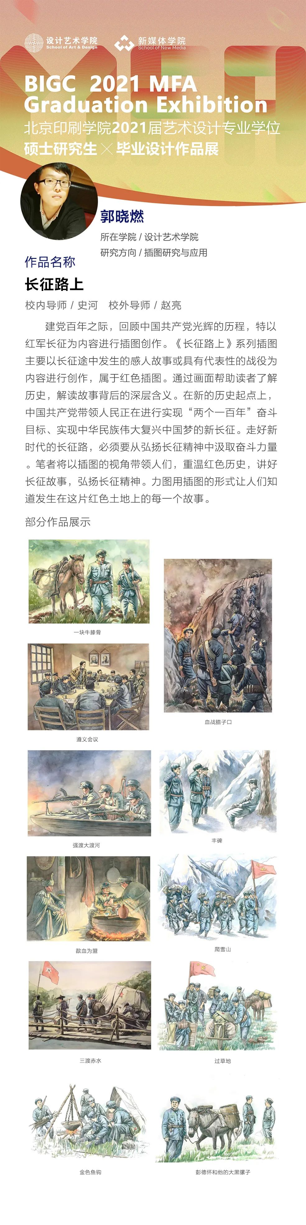 北京印刷学院2020届艺术设计专业学位研究生毕业作品展(中) 北京印刷学院2020届艺术设计专业学位研究生毕业作品展(中)