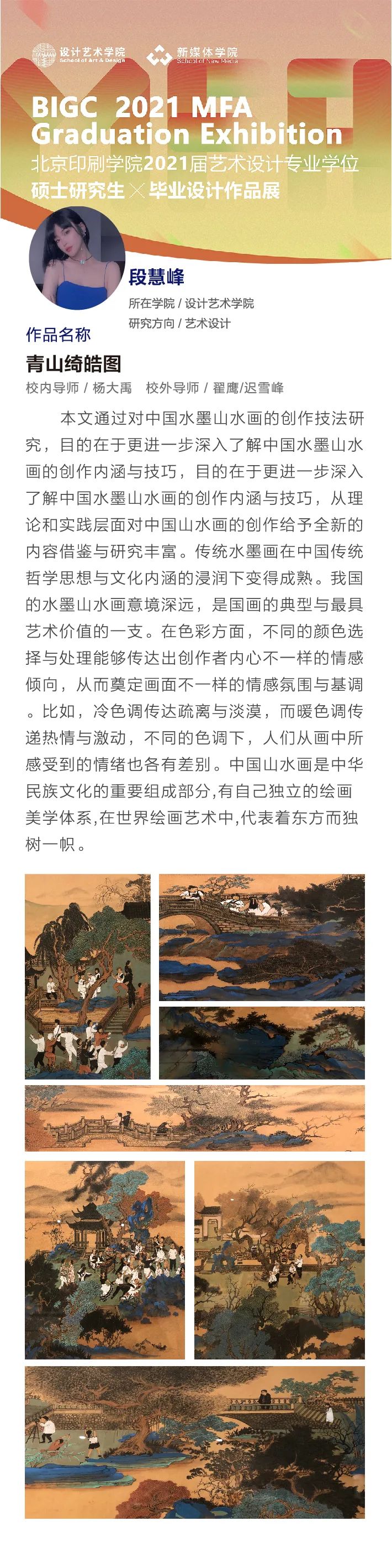 北京印刷学院2020届艺术设计专业学位研究生毕业作品展(中) 北京印刷学院2020届艺术设计专业学位研究生毕业作品展(中)