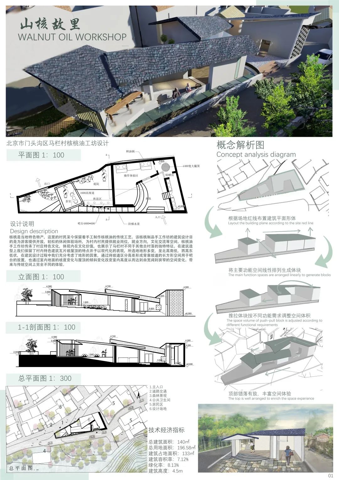 大二学生的实力,我又酸了!北服19级环境设计专业之建筑设计初步课设展 大二学生的实力,我又酸了!北服19级环境设计专业之建筑设计初步课设展