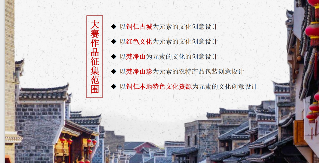 2020铜仁市“梵净山杯”文化创意产业设计大赛