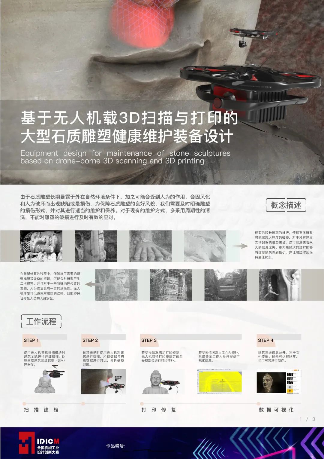 整合设计实践课程——智能装备设计成果展 整合设计实践课程——智能装备设计成果展