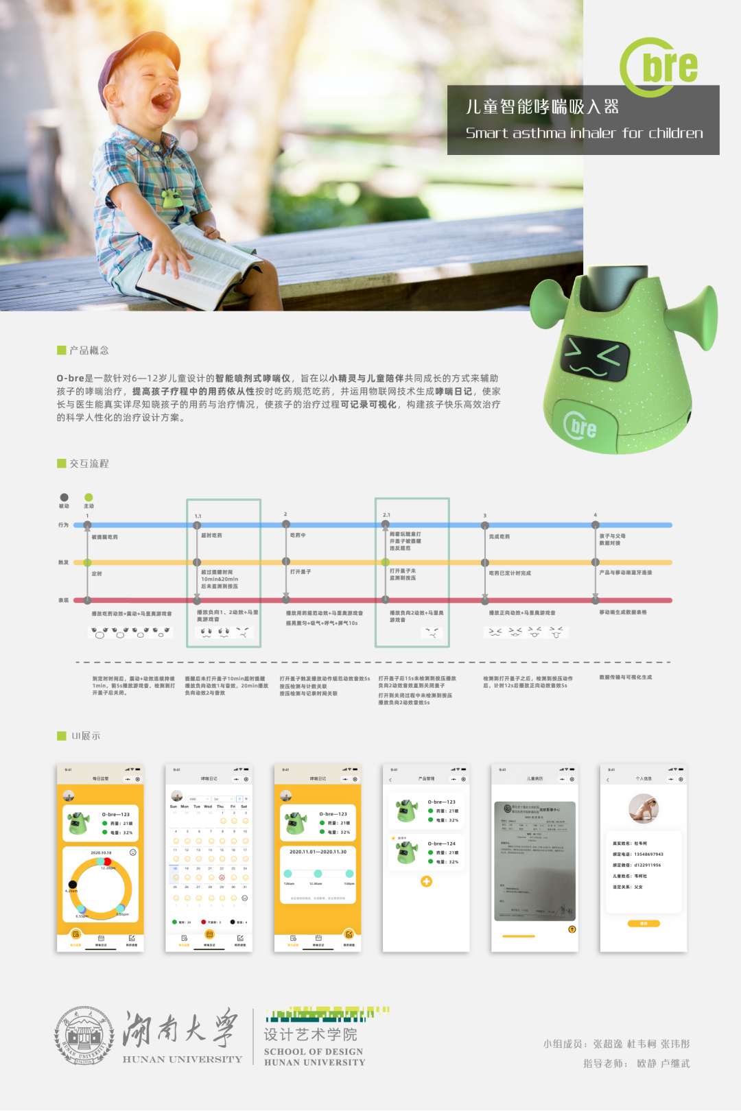 整合设计实践课程——智能装备设计成果展 湖南大学设计艺术学院2017级本科生整合设计实践课程——智能装备设计成果展