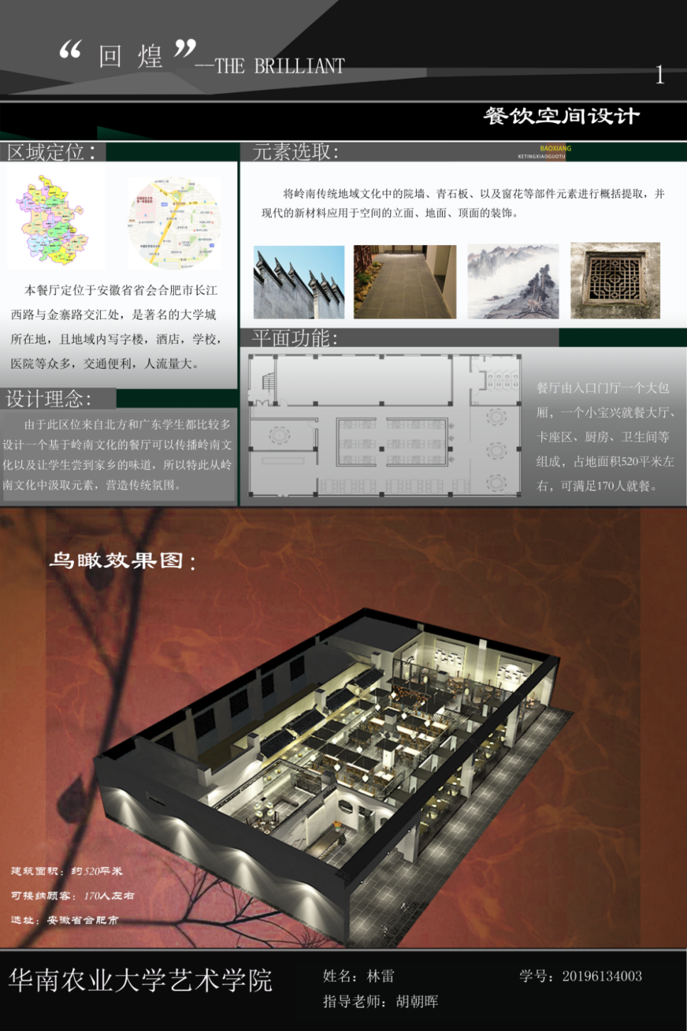 践行|华南农业大学艺术学院2018级环境设计研究生中期成果暨2019级设计作品联展 华南农业大学艺术学院2018级环境设计研究生中期成果暨2019级设计作品联展