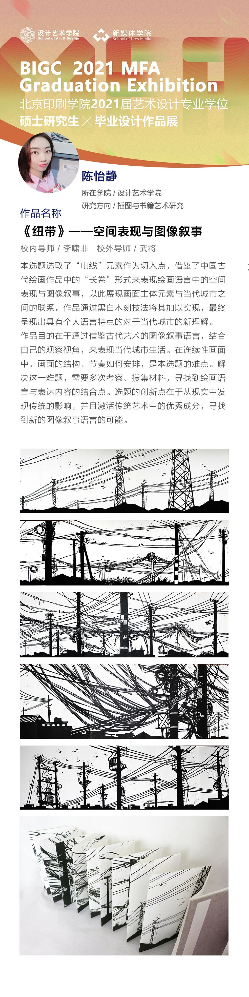 北京印刷学院2020届艺术设计专业学位研究生毕业作品展(中) 北京印刷学院2020届艺术设计专业学位研究生毕业作品展(中)