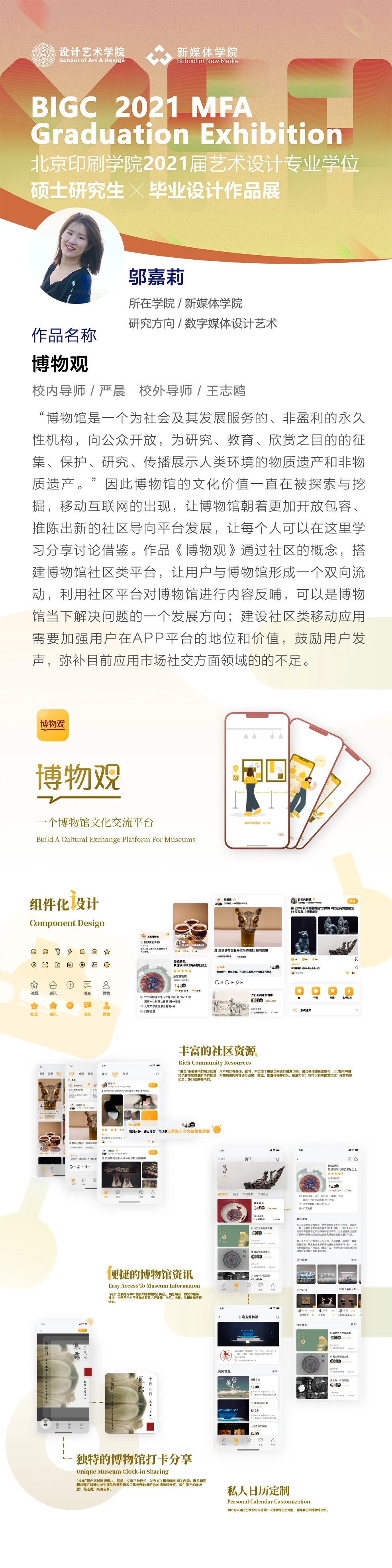 北京印刷学院2020届艺术设计专业学位研究生毕业作品展(中) 北京印刷学院2020届艺术设计专业学位研究生毕业作品展(中)