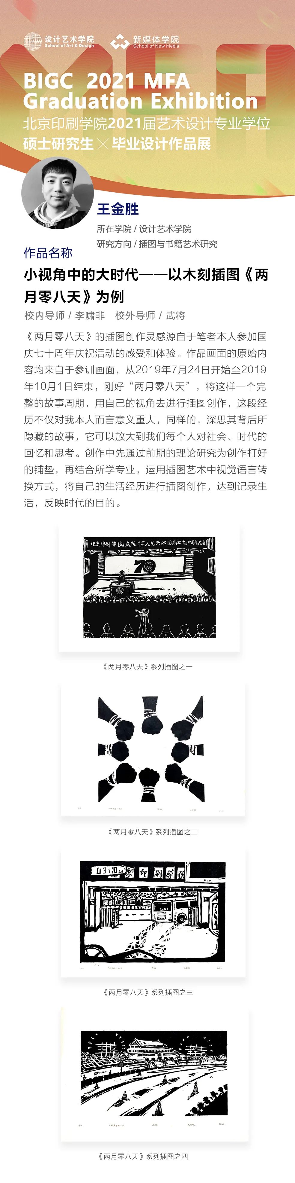 北京印刷学院2020届艺术设计专业学位研究生毕业作品展(中) 北京印刷学院2020届艺术设计专业学位研究生毕业作品展(中)