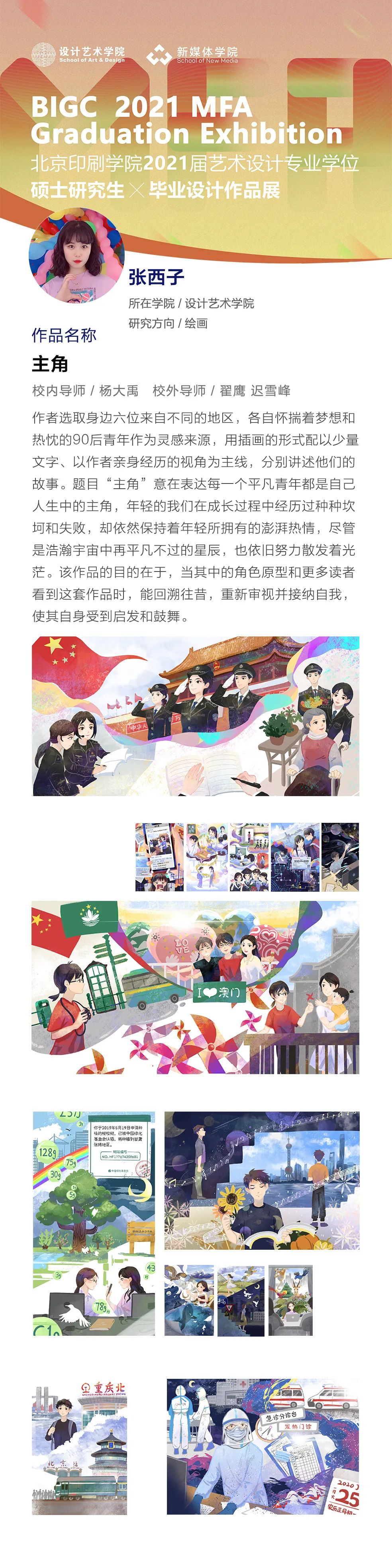 北京印刷学院2020届艺术设计专业学位研究生毕业作品展(中) 北京印刷学院2020届艺术设计专业学位研究生毕业作品展(中)