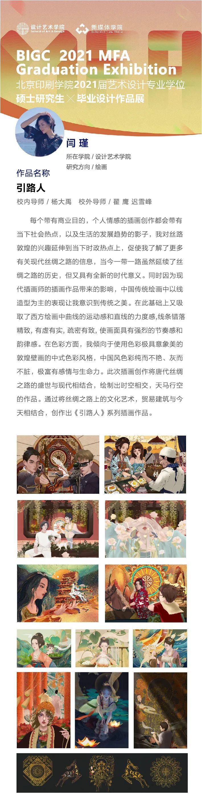 北京印刷学院2020届艺术设计专业学位研究生毕业作品展(中) 北京印刷学院2020届艺术设计专业学位研究生毕业作品展(中)