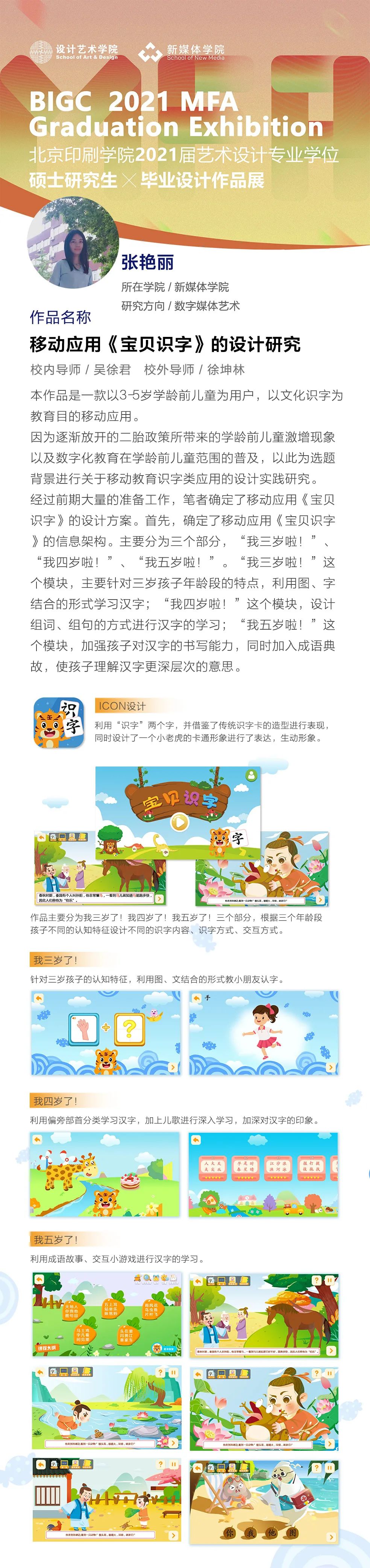 北京印刷学院2020届艺术设计专业学位研究生毕业作品展(中) 北京印刷学院2020届艺术设计专业学位研究生毕业作品展(中)