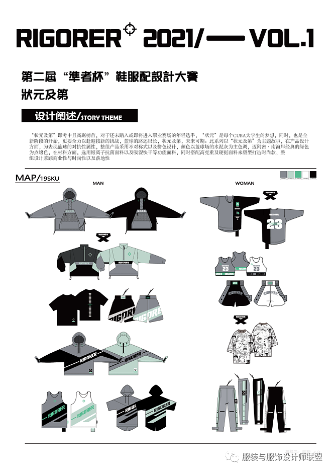 2020第二届“准者杯”鞋服配设计大赛获奖名单及获奖作品