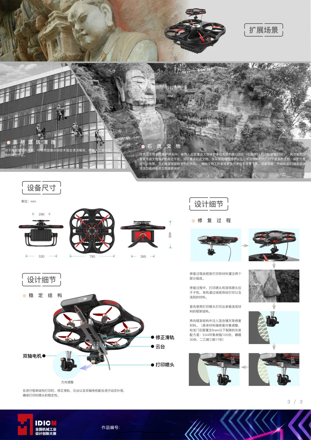 整合设计实践课程——智能装备设计成果展 整合设计实践课程——智能装备设计成果展