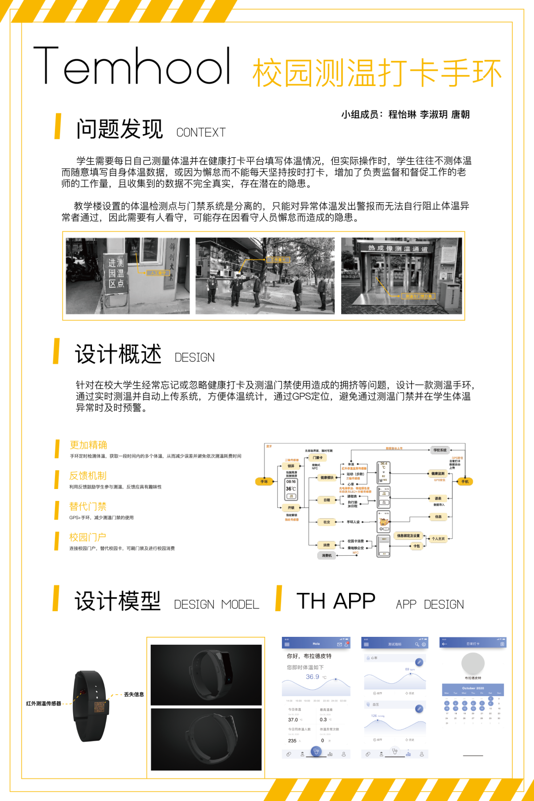 整合设计实践课程——智能装备设计成果展 湖南大学设计艺术学院2017级本科生整合设计实践课程——智能装备设计成果展