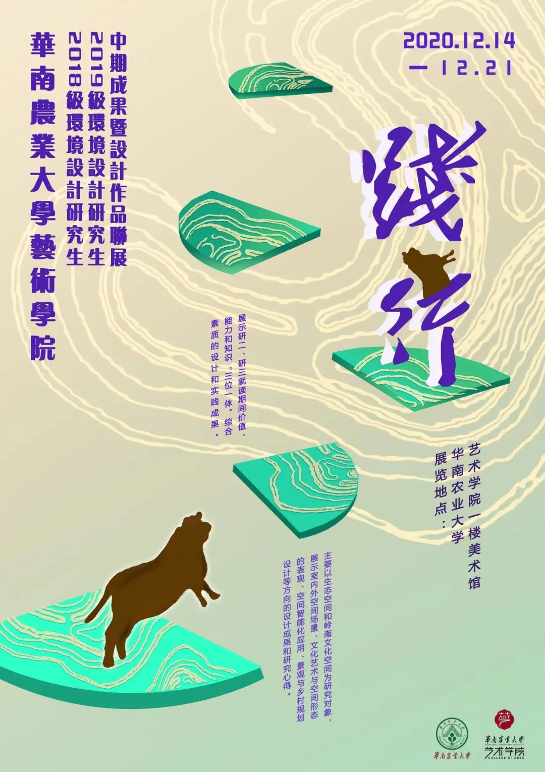 践行|华南农业大学艺术学院2018级环境设计研究生中期成果暨2019级设计作品联展 践行|华南农业大学艺术学院2018级环境设计研究生中期成果暨2019级设计作品联展
