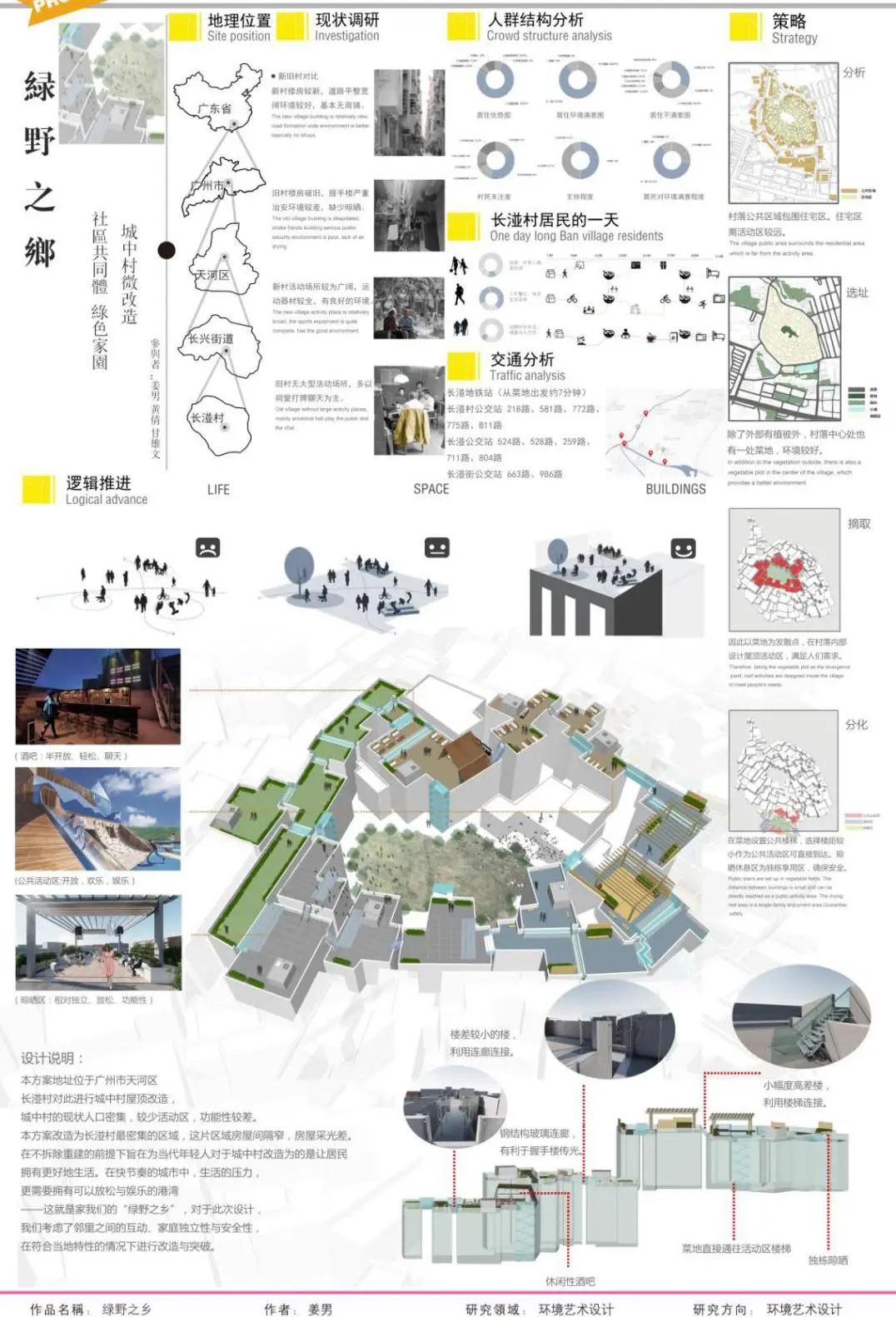 践行|华南农业大学艺术学院2018级环境设计研究生中期成果暨2019级设计作品联展 践行|华南农业大学艺术学院2018级环境设计研究生中期成果暨2019级设计作品联展