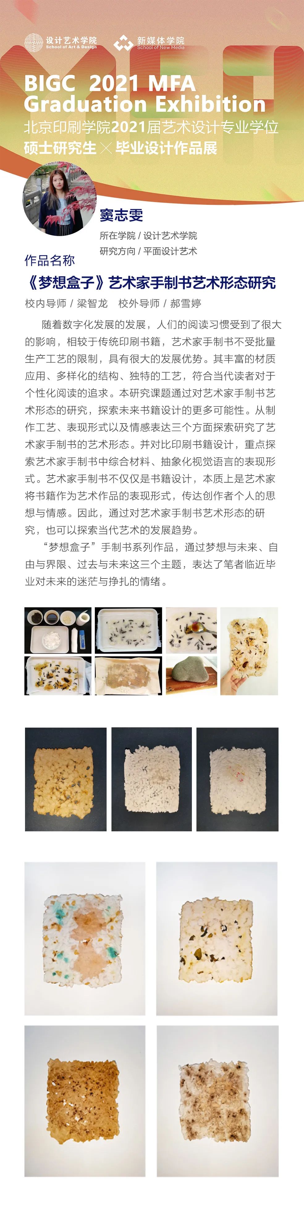 北京印刷学院2020届艺术设计专业学位研究生毕业作品展(中) 北京印刷学院2020届艺术设计专业学位研究生毕业作品展(中)