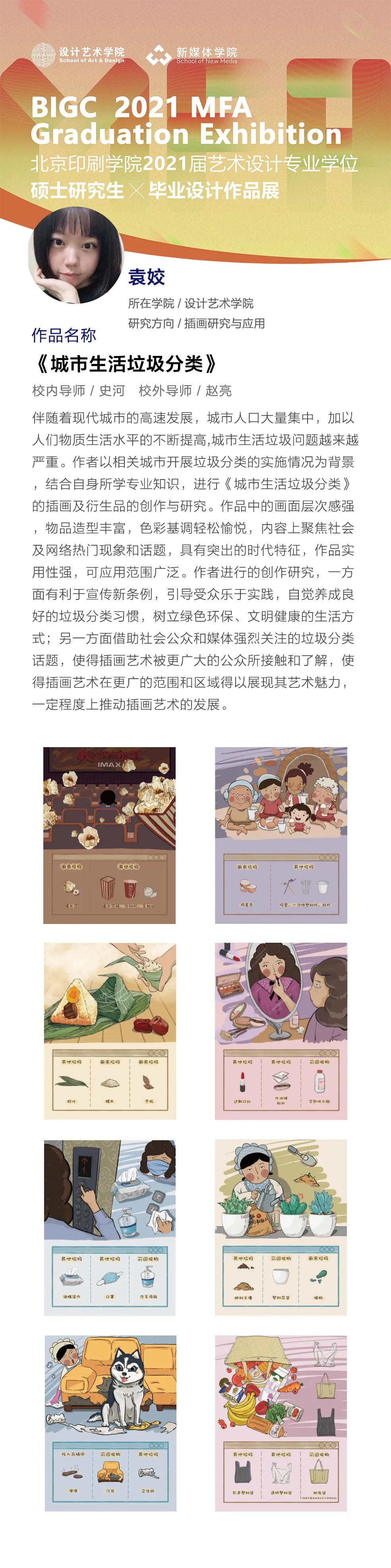 北京印刷学院2020届艺术设计专业学位研究生毕业作品展(中) 北京印刷学院2020届艺术设计专业学位研究生毕业作品展(中)