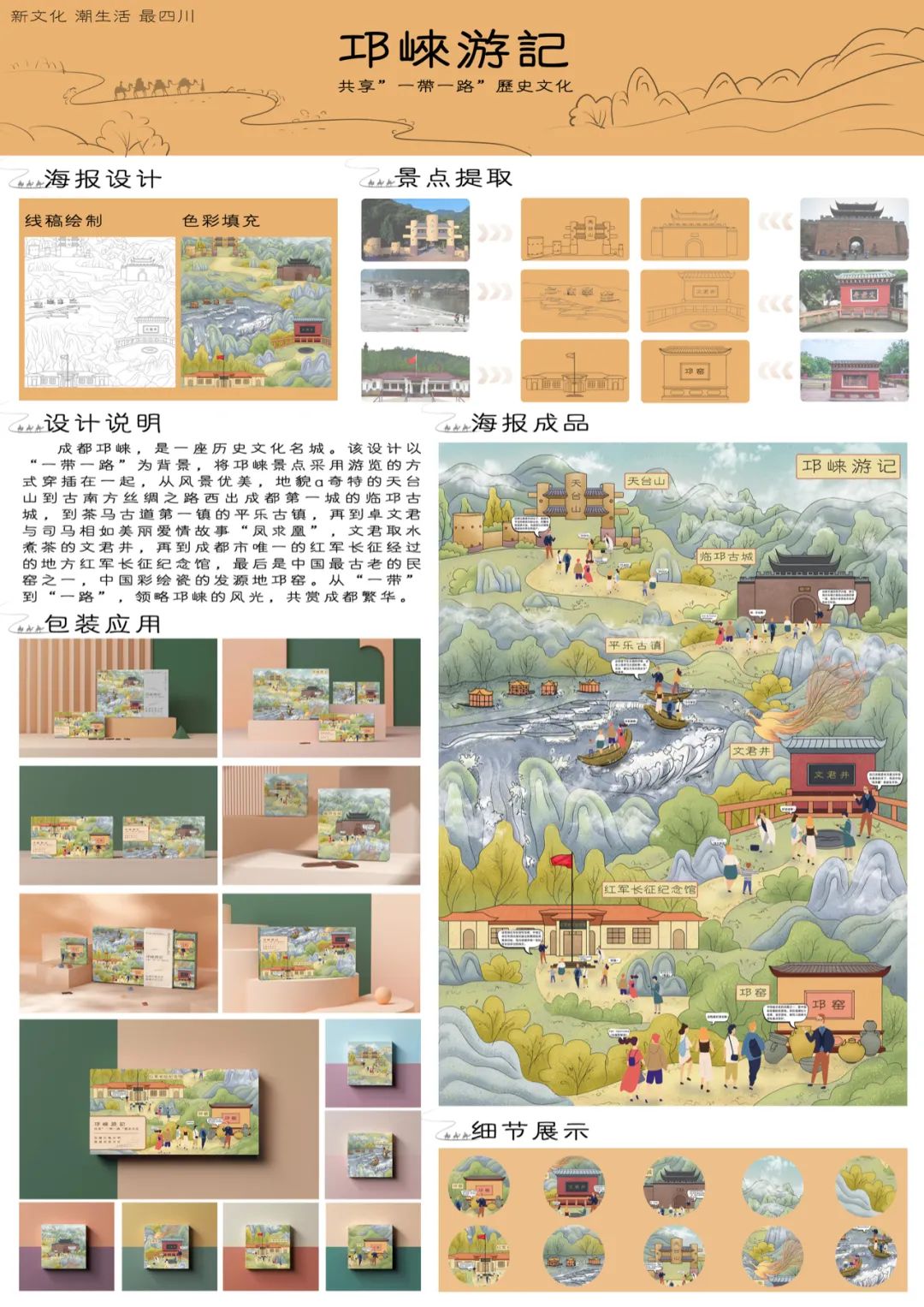 创建天府旅游名县 | 2020“邛窑杯”一带一路国际创意设计大赛获奖名单公布啦！