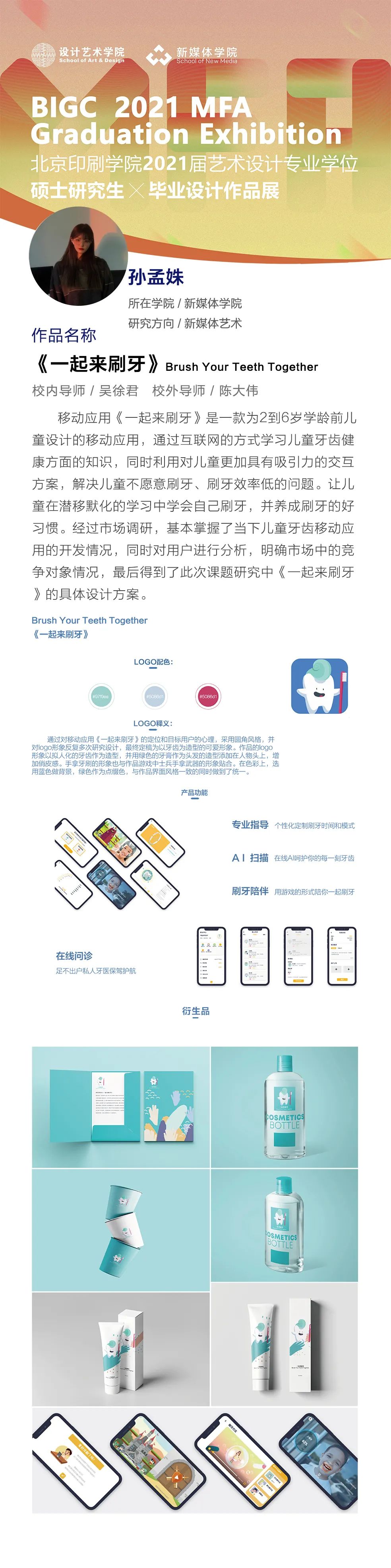北京印刷学院2020届艺术设计专业学位研究生毕业作品展(中) 北京印刷学院2020届艺术设计专业学位研究生毕业作品展(中)