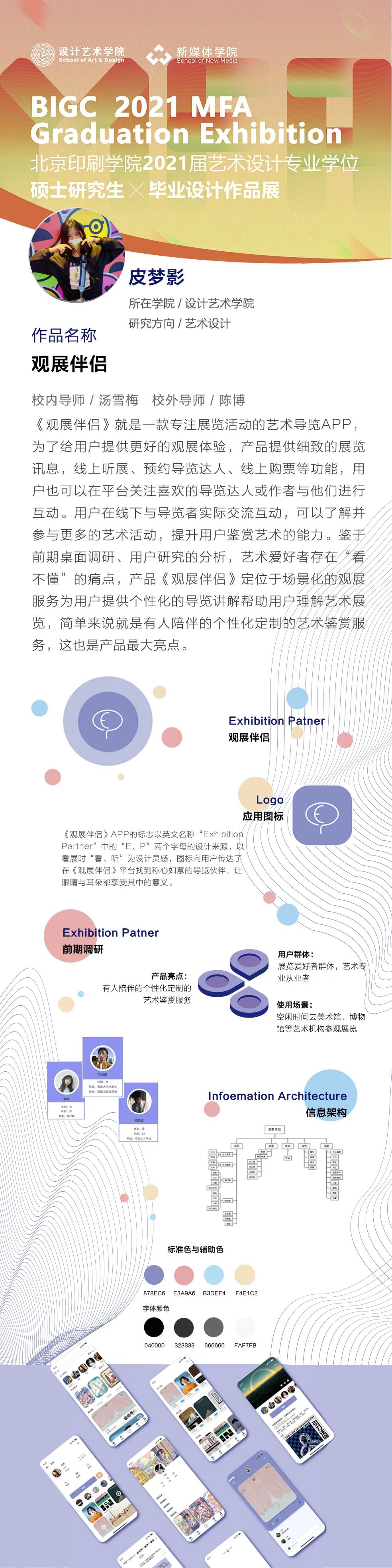 北京印刷学院2020届艺术设计专业学位研究生毕业作品展(中) 北京印刷学院2020届艺术设计专业学位研究生毕业作品展(中)