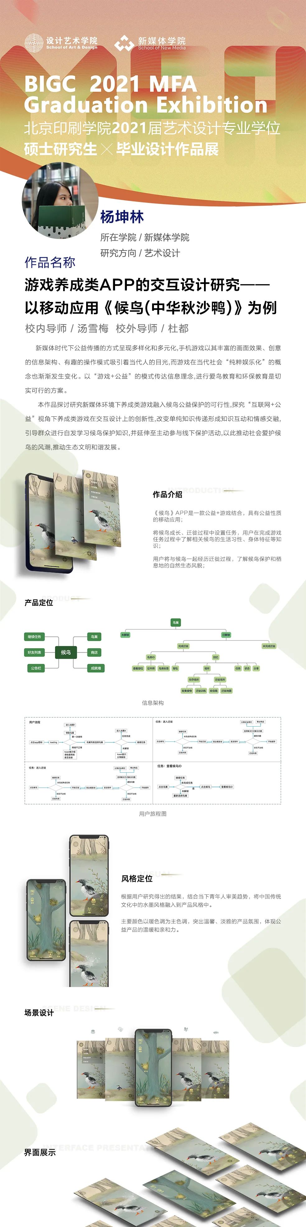 北京印刷学院2020届艺术设计专业学位研究生毕业作品展(中) 北京印刷学院2020届艺术设计专业学位研究生毕业作品展(中)