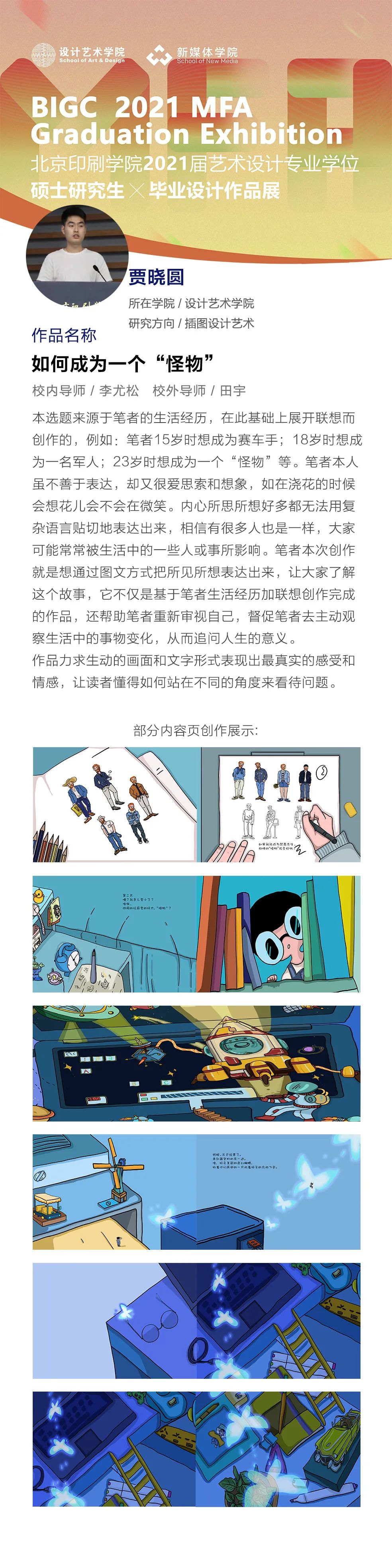 北京印刷学院2020届艺术设计专业学位研究生毕业作品展(中) 北京印刷学院2020届艺术设计专业学位研究生毕业作品展(中)