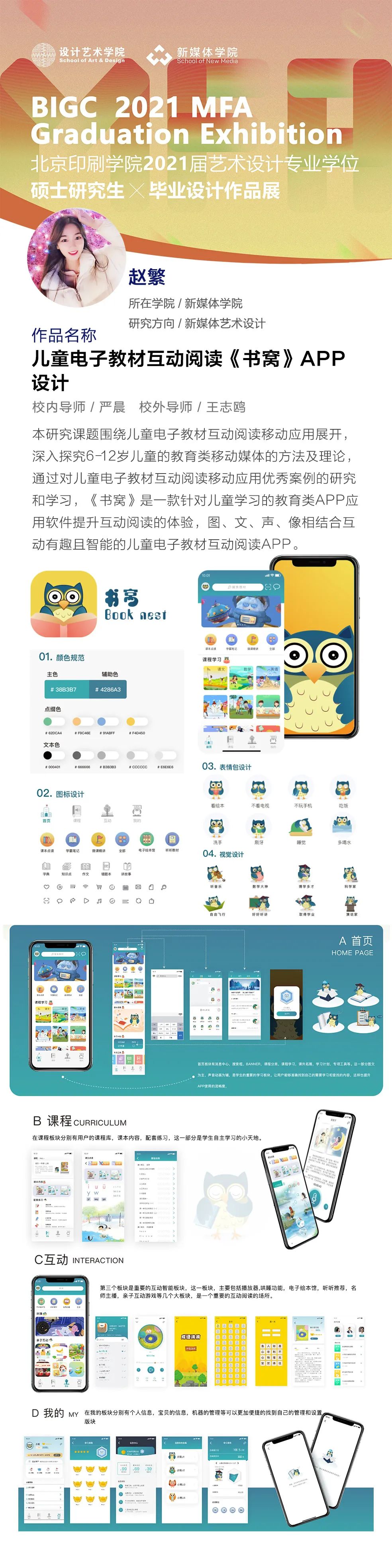 北京印刷学院2020届艺术设计专业学位研究生毕业作品展(中) 北京印刷学院2020届艺术设计专业学位研究生毕业作品展(中)