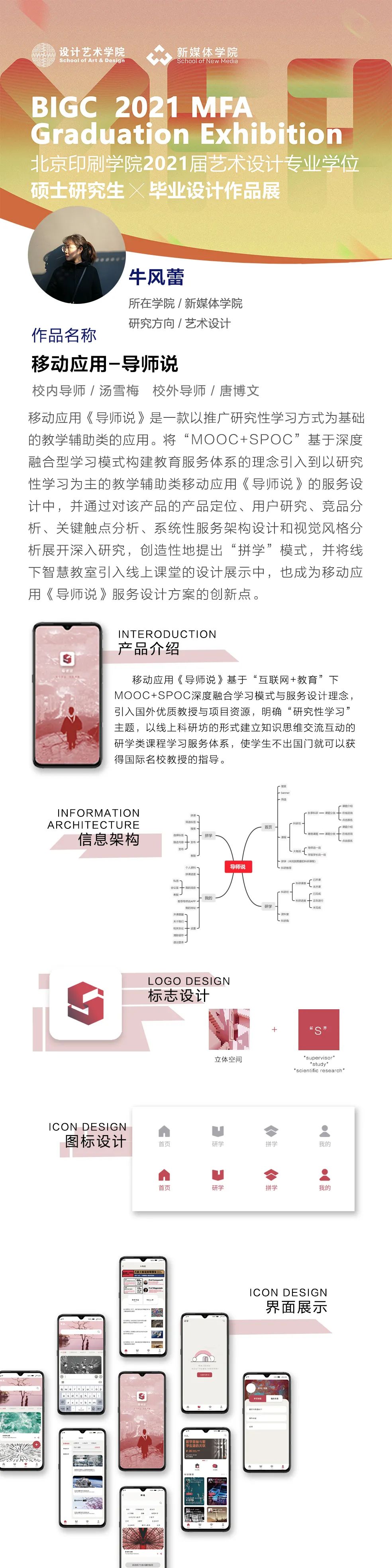 北京印刷学院2020届艺术设计专业学位研究生毕业作品展(中) 北京印刷学院2020届艺术设计专业学位研究生毕业作品展(中)