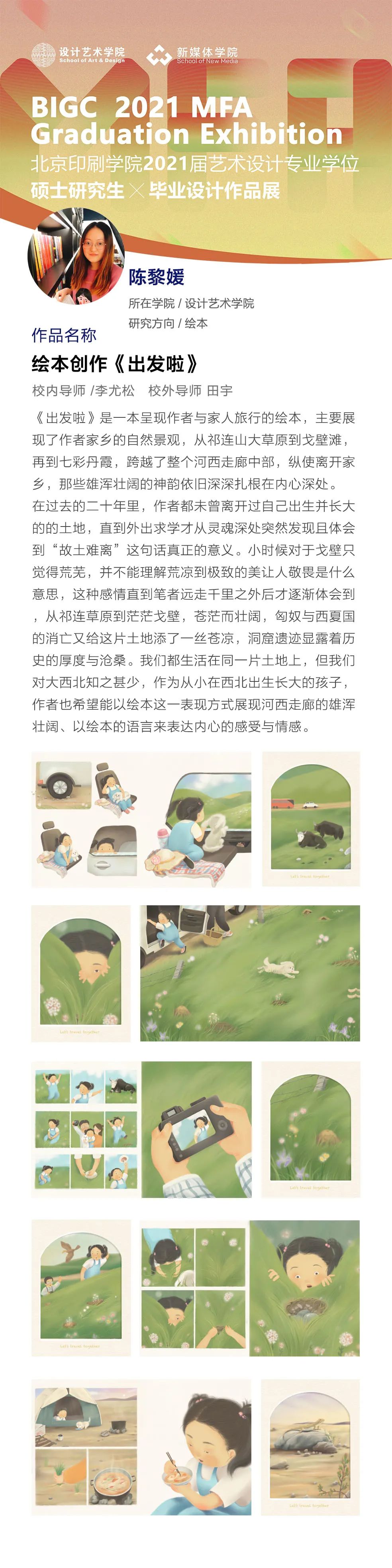 北京印刷学院2020届艺术设计专业学位研究生毕业作品展(中) 北京印刷学院2020届艺术设计专业学位研究生毕业作品展(中)