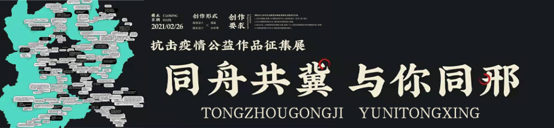 同舟共“冀”?與你同“邢”！抗擊疫情公益作品征集