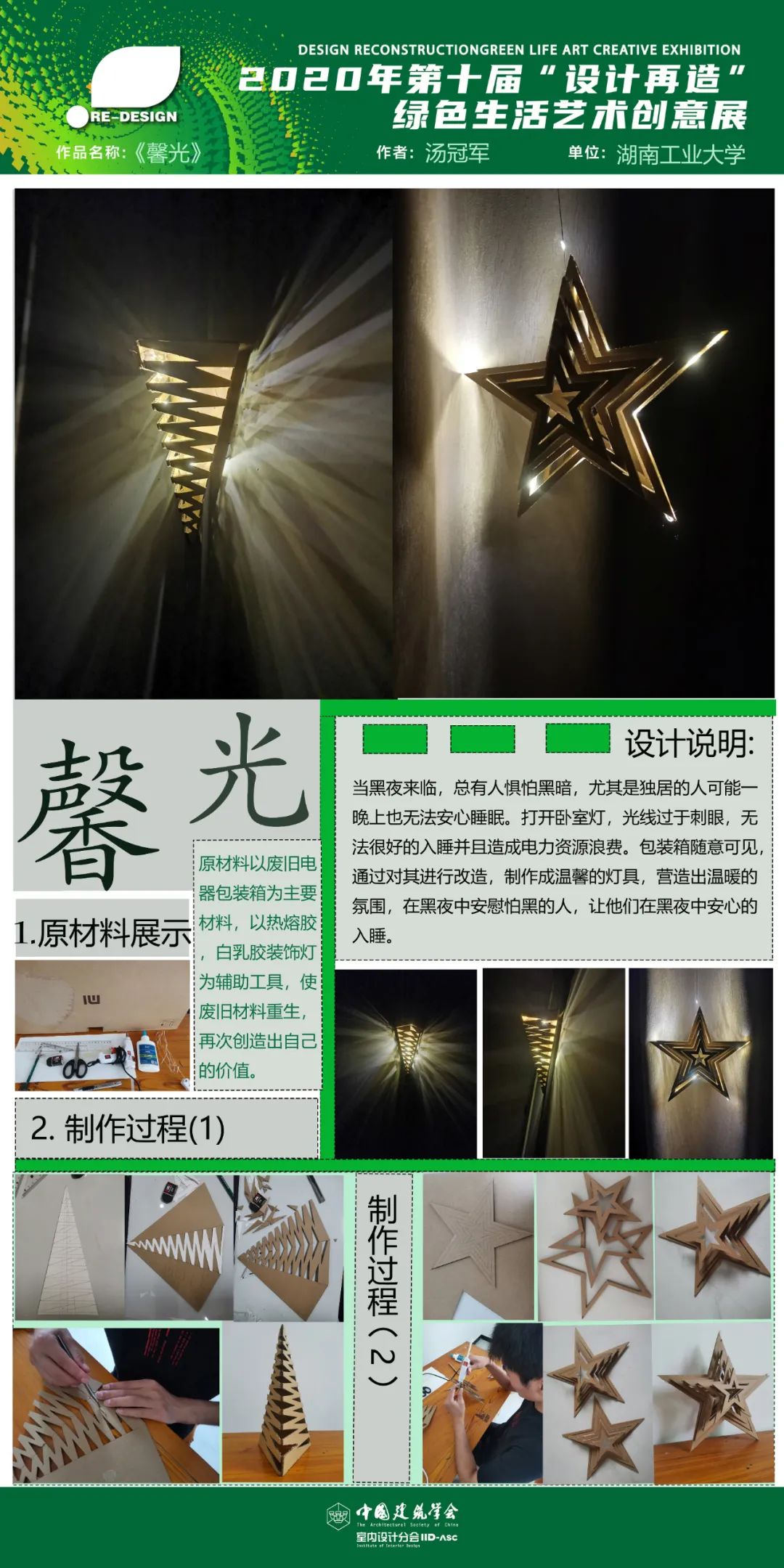 2020年第十届设计再造绿色生活艺术创意展入展作品二