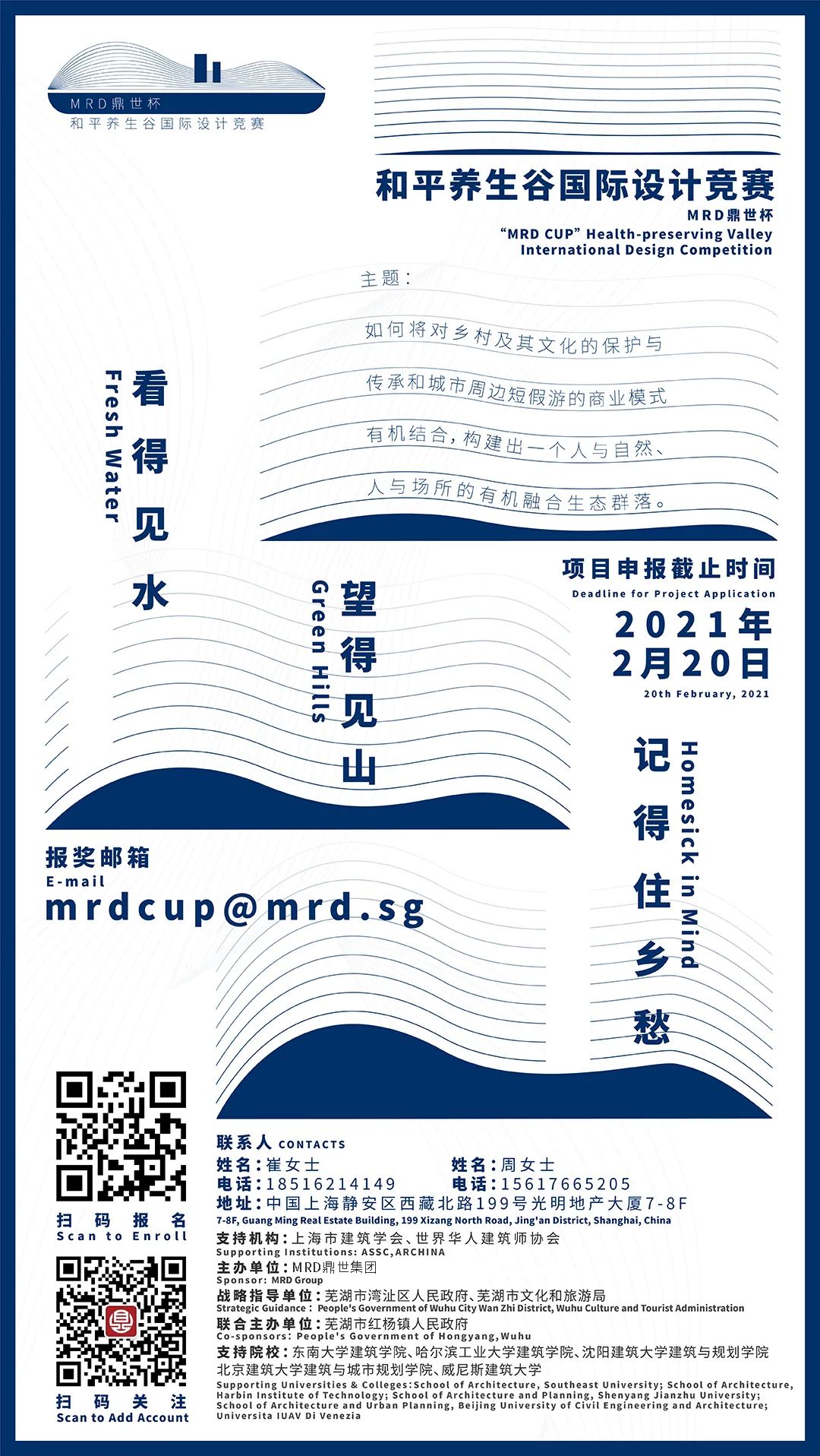 重磅发布丨 最高奖10万，“MRD鼎世杯”和平养生谷国际设计竞赛震撼启幕，共探乡村文化传承下城市短假游设计新趋势！