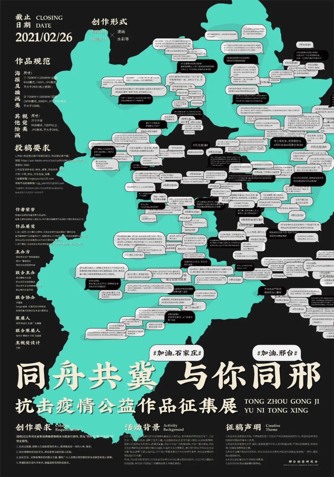 同舟共“冀”?與你同“邢”！抗擊疫情公益作品征集啟幕