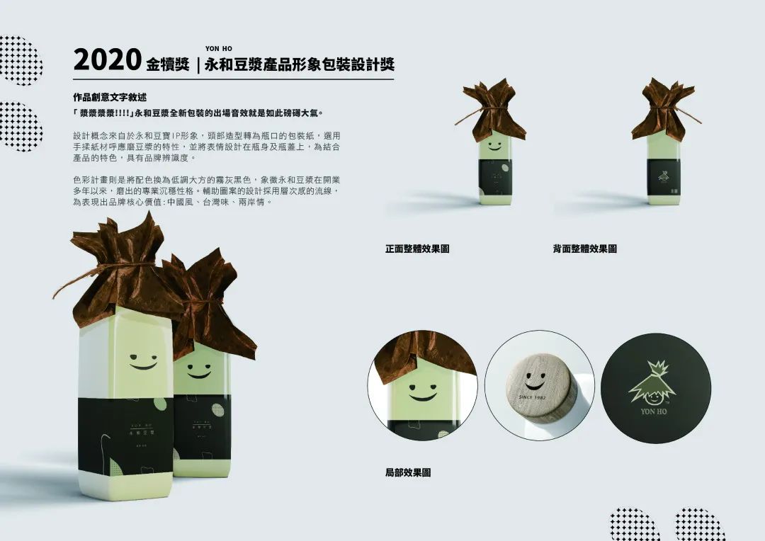 永和豆浆x金犊奖获奖作品展 永和豆浆x金犊奖获奖作品展