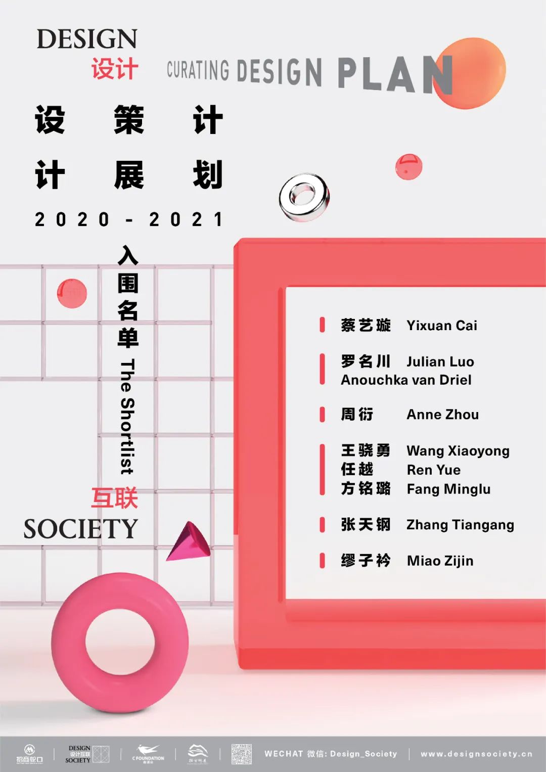 资讯 | 2020首届设计策展计划获奖方案揭晓