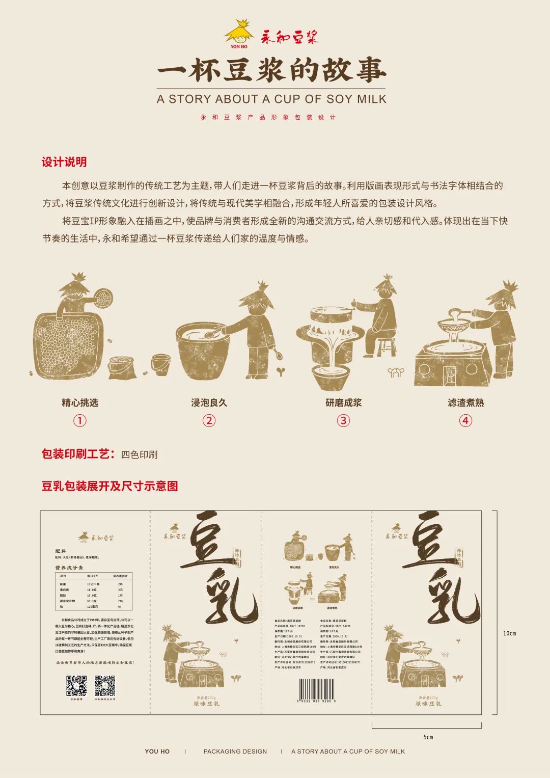 永和豆浆x金犊奖获奖作品展 永和豆浆x金犊奖获奖作品展