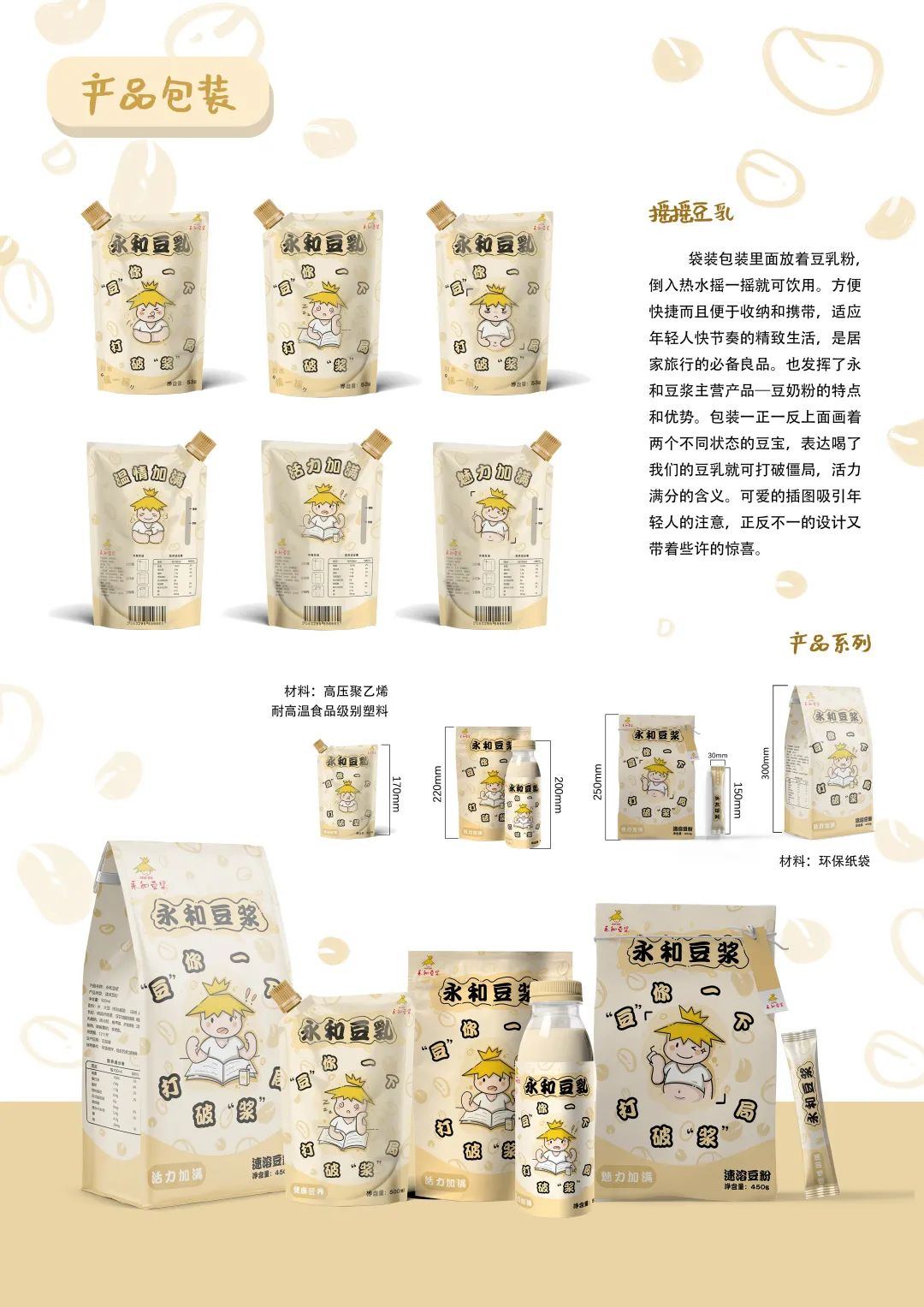 永和豆浆x金犊奖获奖作品展 永和豆浆x金犊奖获奖作品展