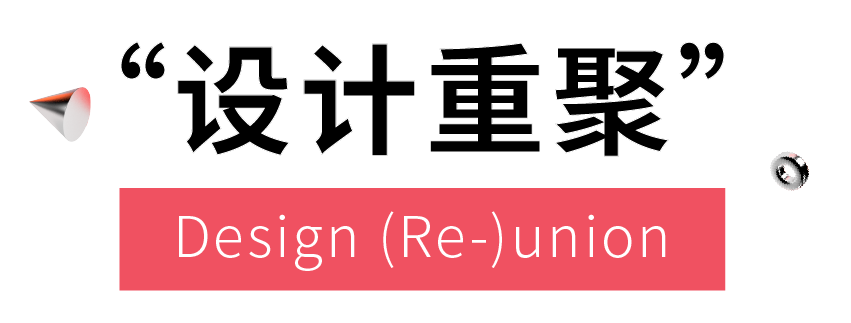 2020首届设计策展计划获奖与入围名单及作品