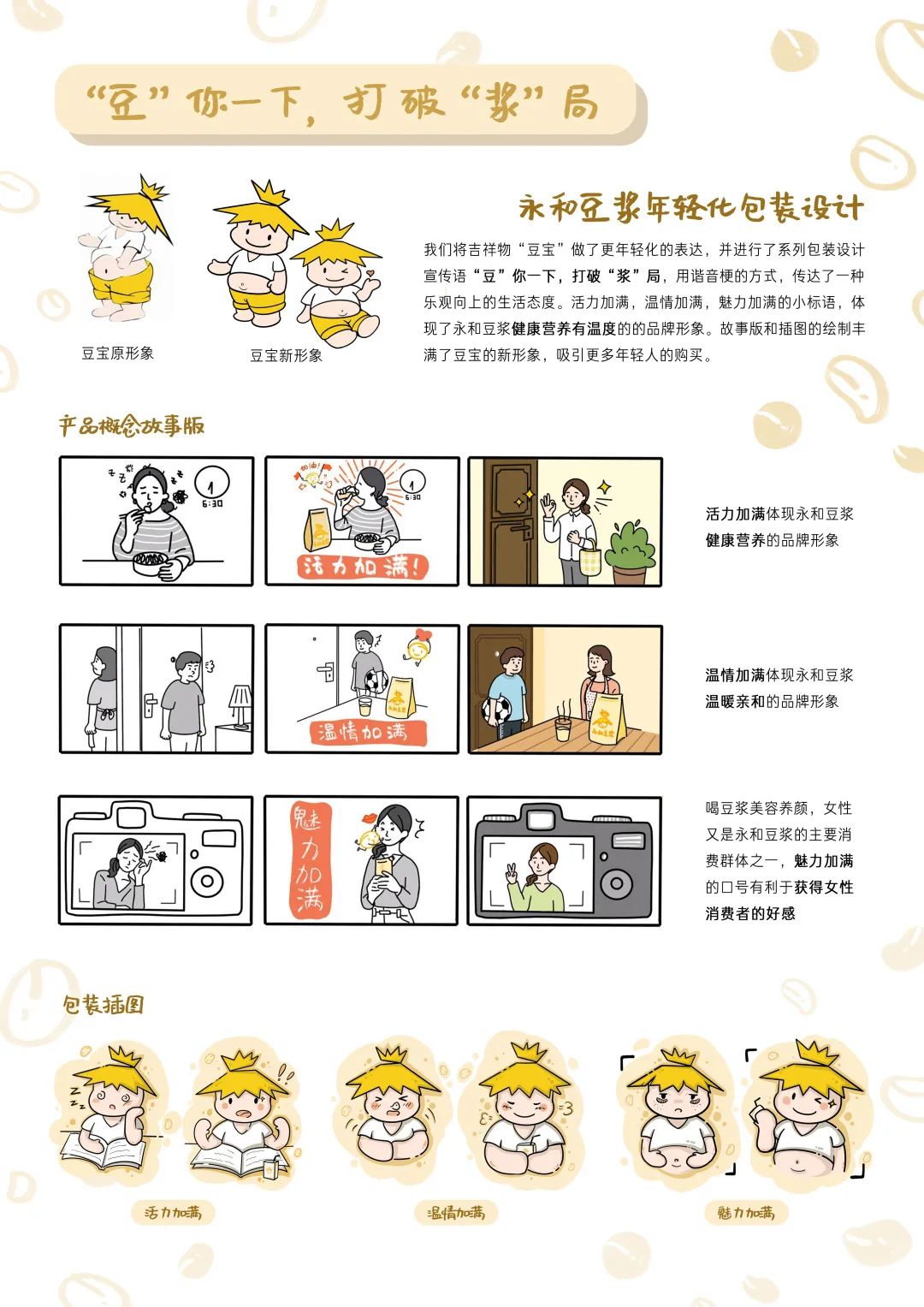 永和豆浆x金犊奖获奖作品展 永和豆浆x金犊奖获奖作品展